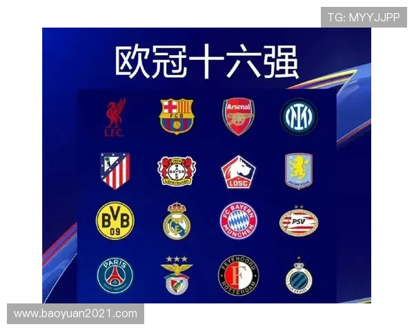 2026年欧冠球队排名前十强分析：实力、表现与未来前景展望 - 副本 - 副本 (2)